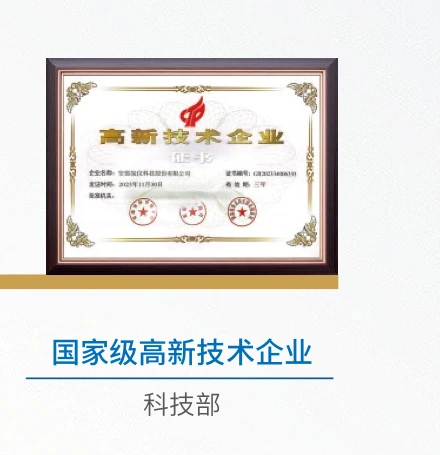 National High-tech Enterprise honor certificate