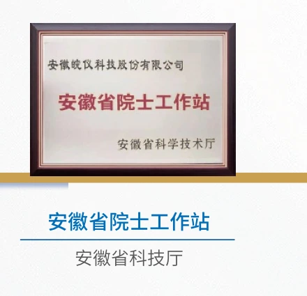 Anhui Provincial Postdoctoral Workstation honor certificate